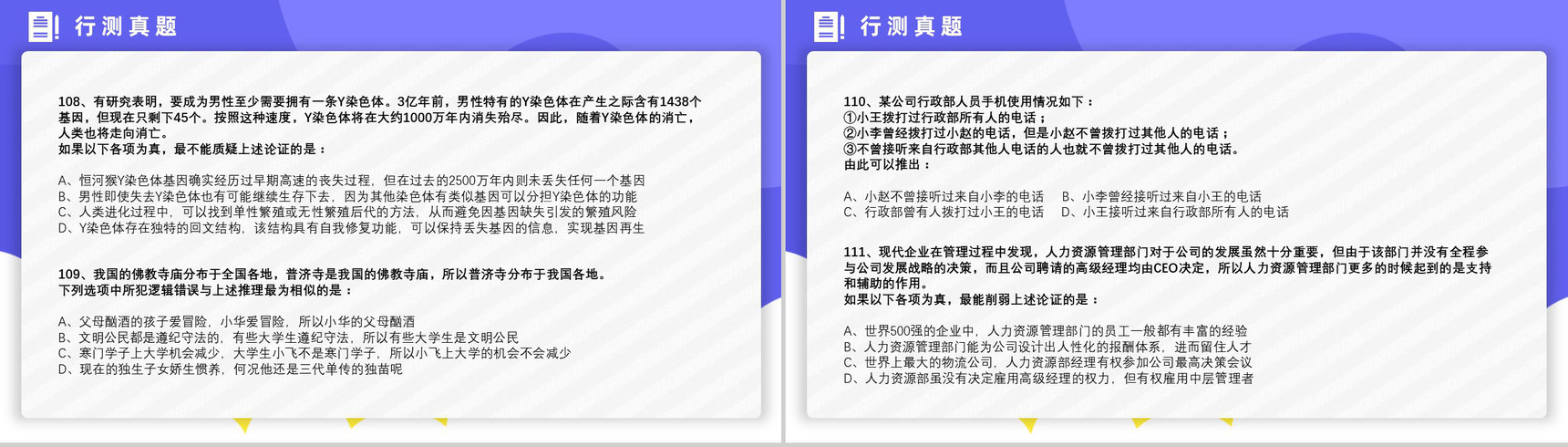 2013年国考公务员真题副省级行测申论答案解析考前冲刺必备PPT模板-20
