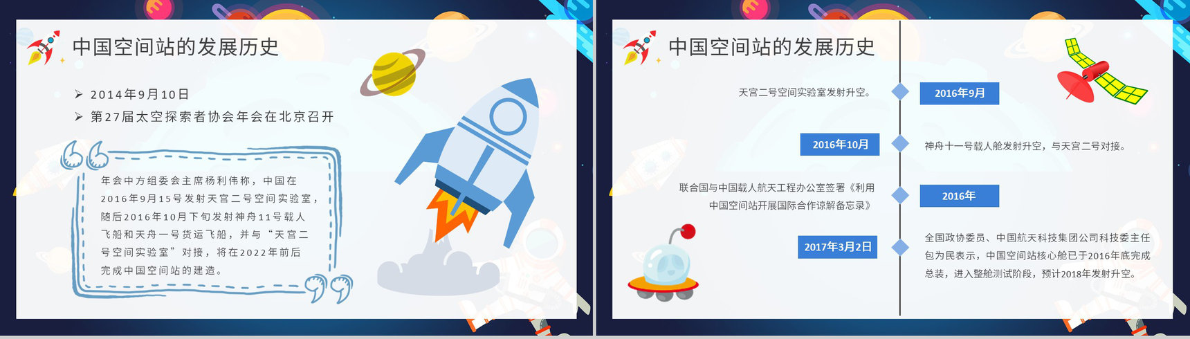 中国空间站的功能构造介绍航天科技知识科普PPT模板-6