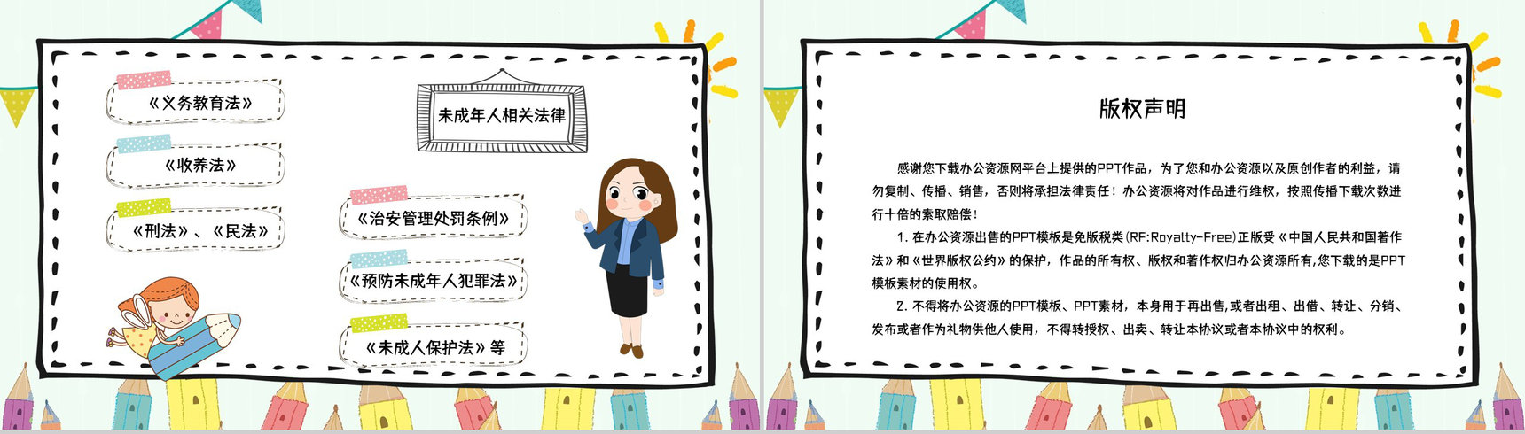 卡通校园开学第一课法制教育学生法制安全知识学习培训讲座PPT模板-8