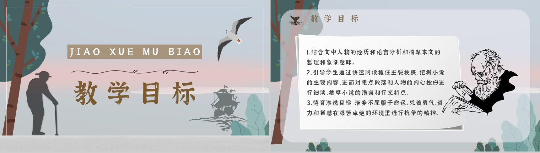 《老人与海》海明威所著中篇小说内容简介经典片段摘抄PPT模板-2