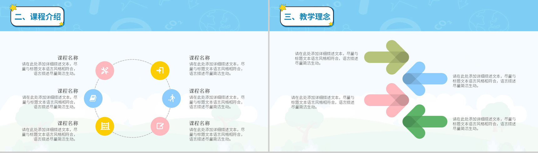 蓝色创意卡通可爱幼儿园开学招生计划教育通用PPT模板-6