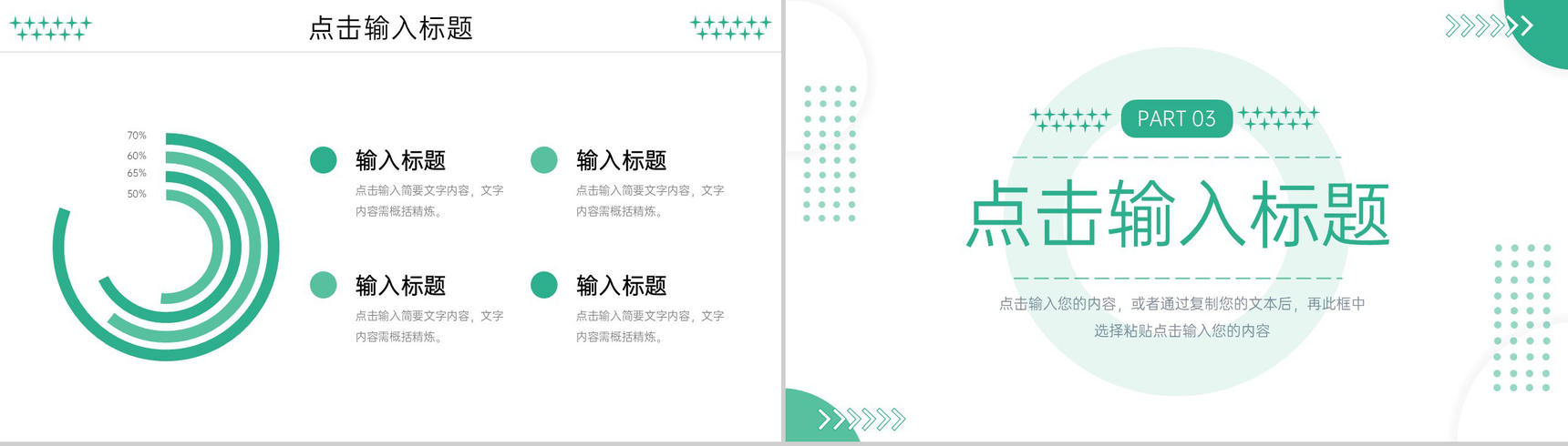 小清新压力管理培训心态健康教育宣传讲座PPT模板-6