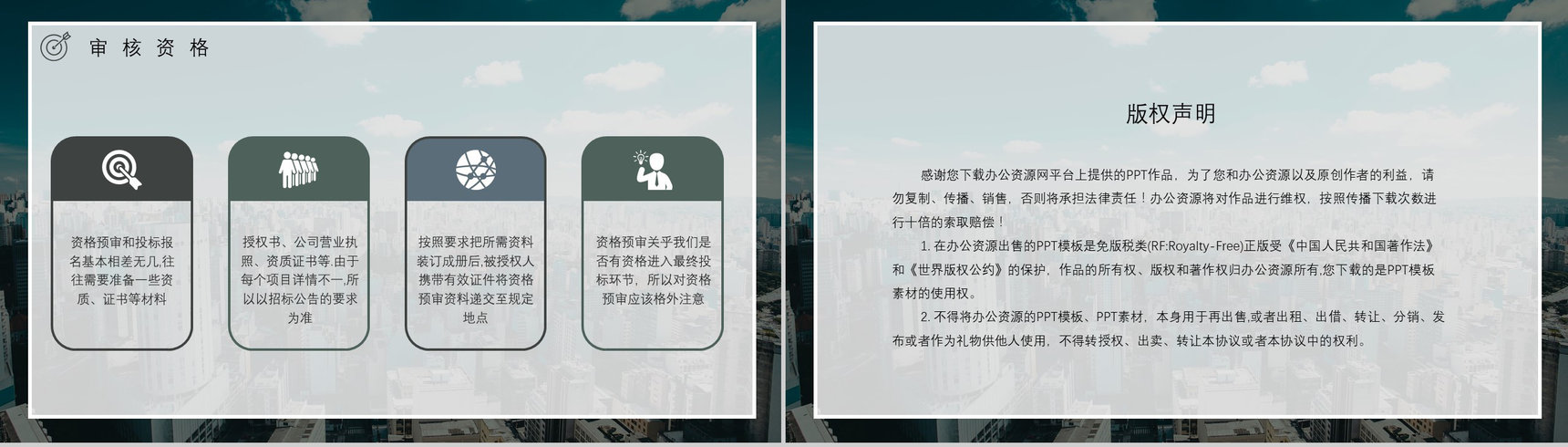 公司企业招投标规范培训新手投标书制作流程要求学习PPT模板-12