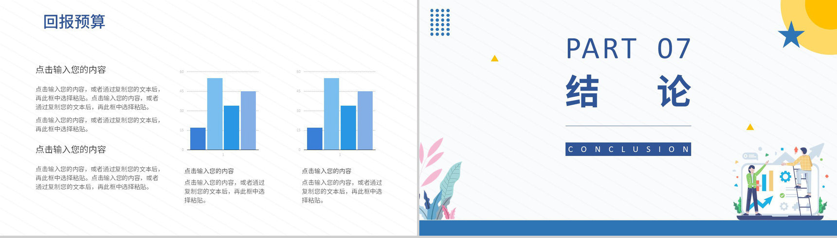 SWOT分析企业战略简约蓝色扁平风优势劣势PPT模板-18