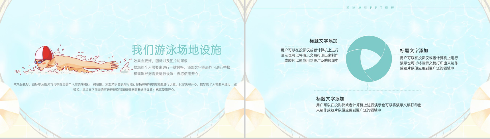 浅蓝色清新风游泳培训班招生宣传活动介绍PPT模板-6
