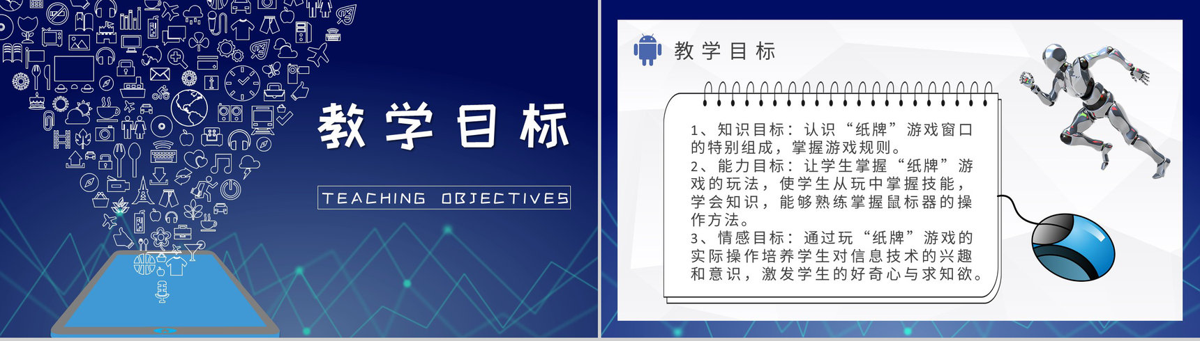 班主任学期教学安排信息技术教学设计教案总结PPT模板-3