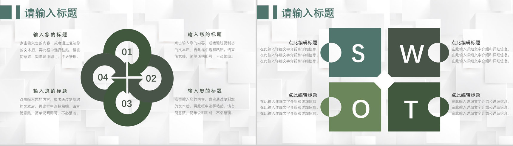 71套彩色SWOT分析图表合集逻辑关系梳理优劣势分析PPT模板-9