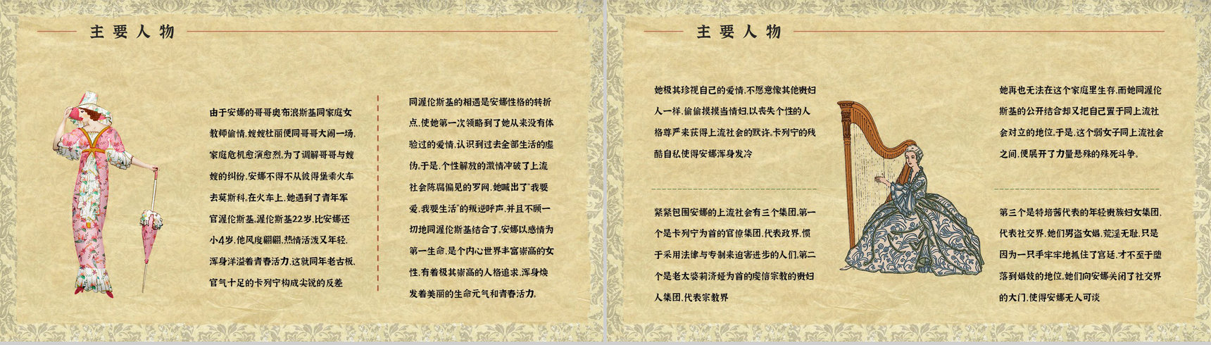 世界文学巨著《安娜卡列尼娜》小说简介人物形象分析教师备课课件PPT模板-3