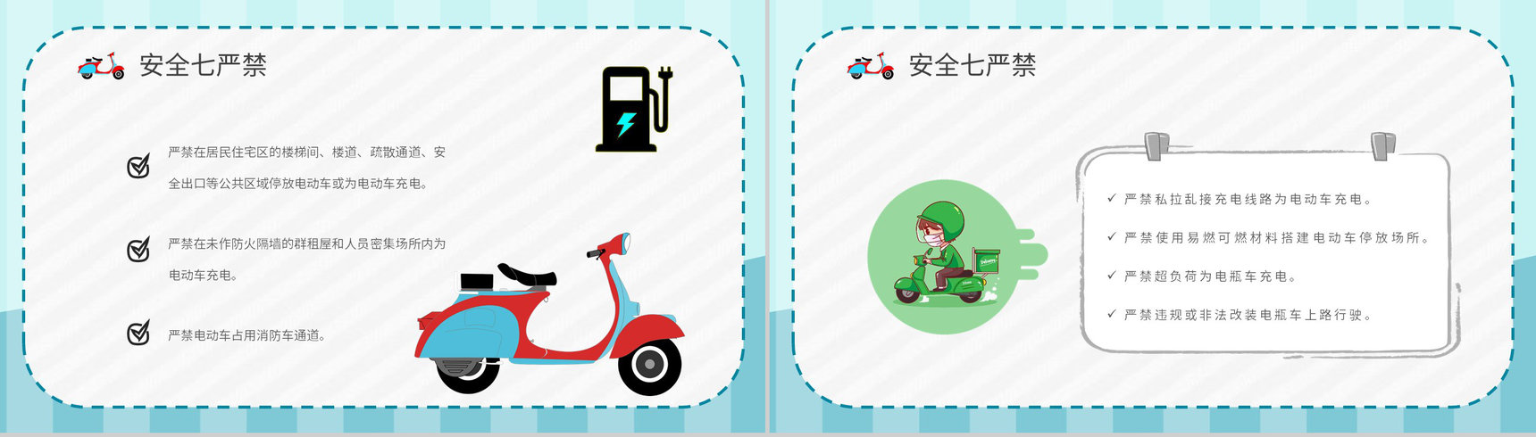 电瓶车安全知识培训讲座电动车消防安全五条内容学习PPT模板-3