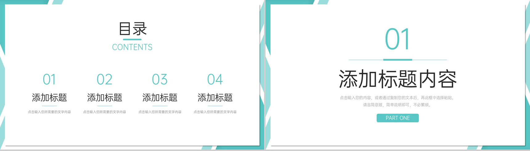 简约青色班级知识竞赛常识科普培训PPT模板-2