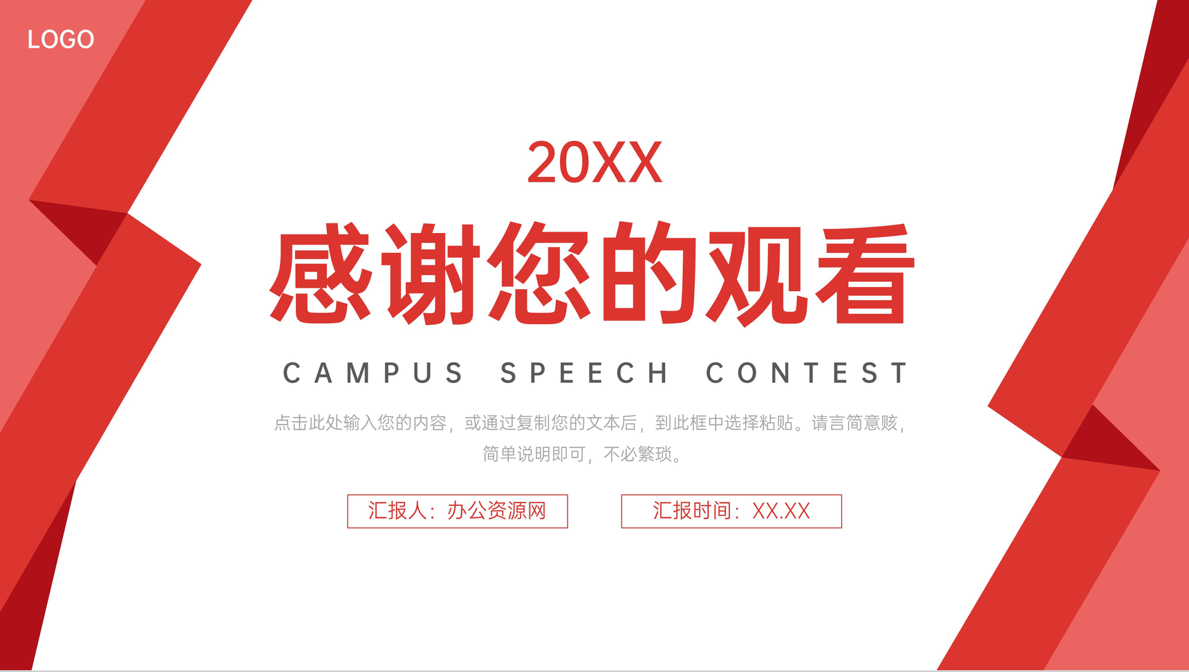 简约红色校园演讲竞赛知识教育宣传PPT模板-11