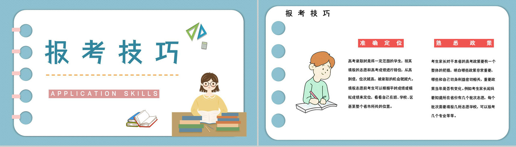 志愿填报指南专业区分报考知识点梳理专业内容整理技巧PPT模板-9