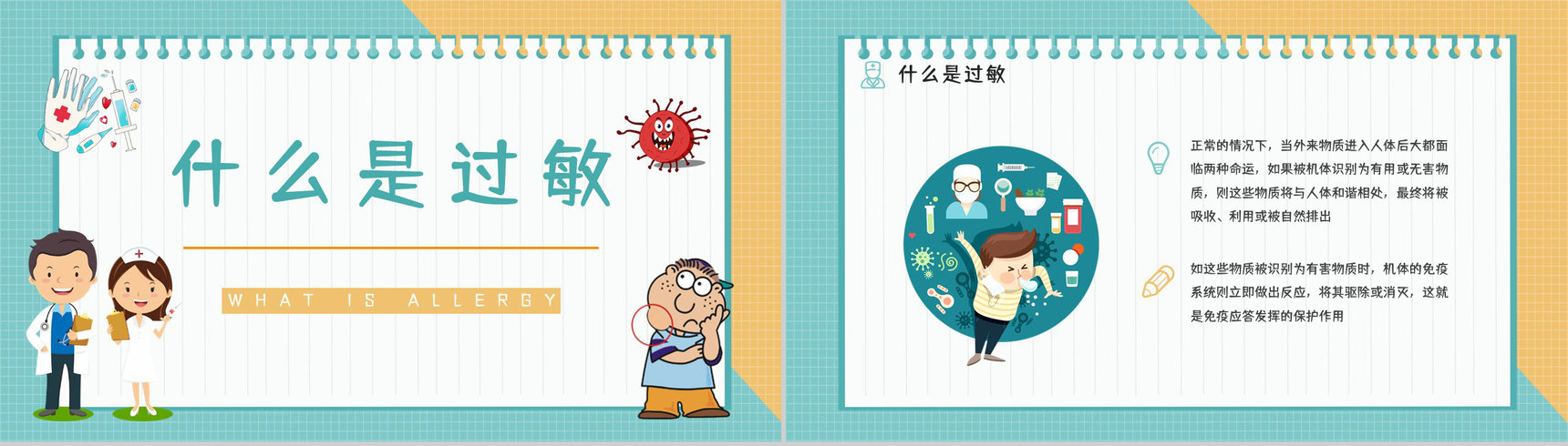 过敏性疾病预防过敏情况急救方法措施学习了解医疗医学宣传PPT模板-8