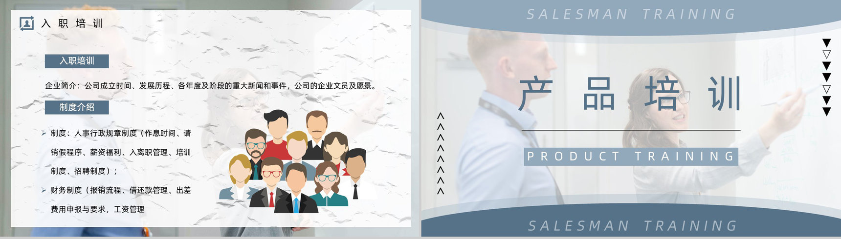 公司业务销售员培训计划职员工作内容及技能学习团队简介宣传汇报PPT模板-5