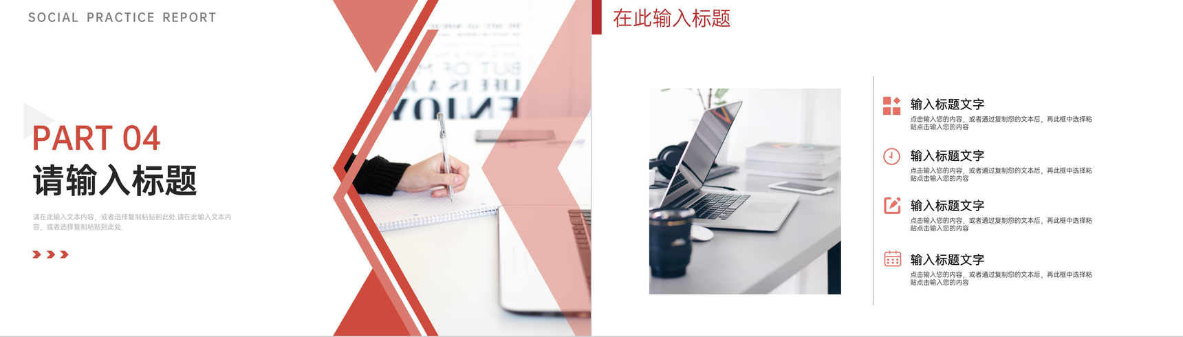 高效大学生社会实践三下乡心得体会感悟教育培训专用PPT模板-9