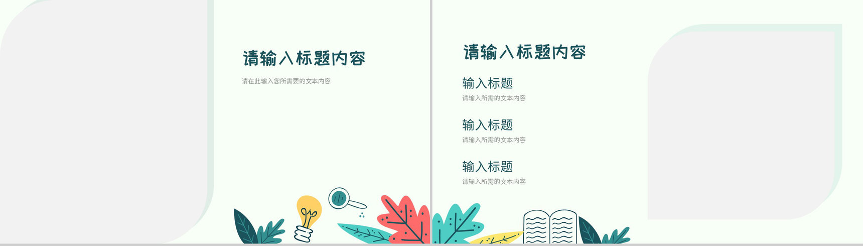 教师教学讲课内容总结班级学生课程学习计划方案PPT模板-7
