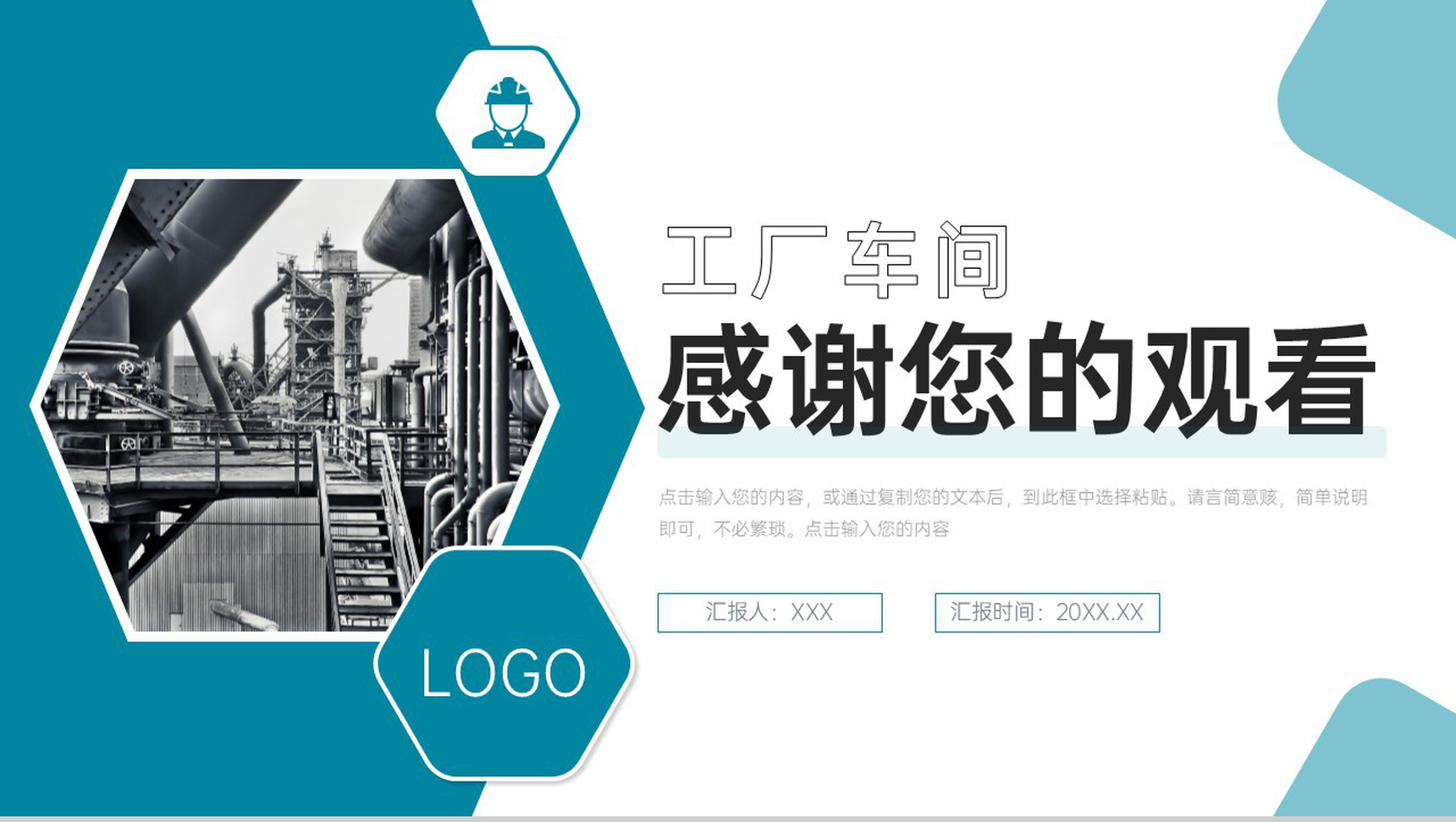 青色工厂车间安全生产教育培训复工第一课PPT模板-11