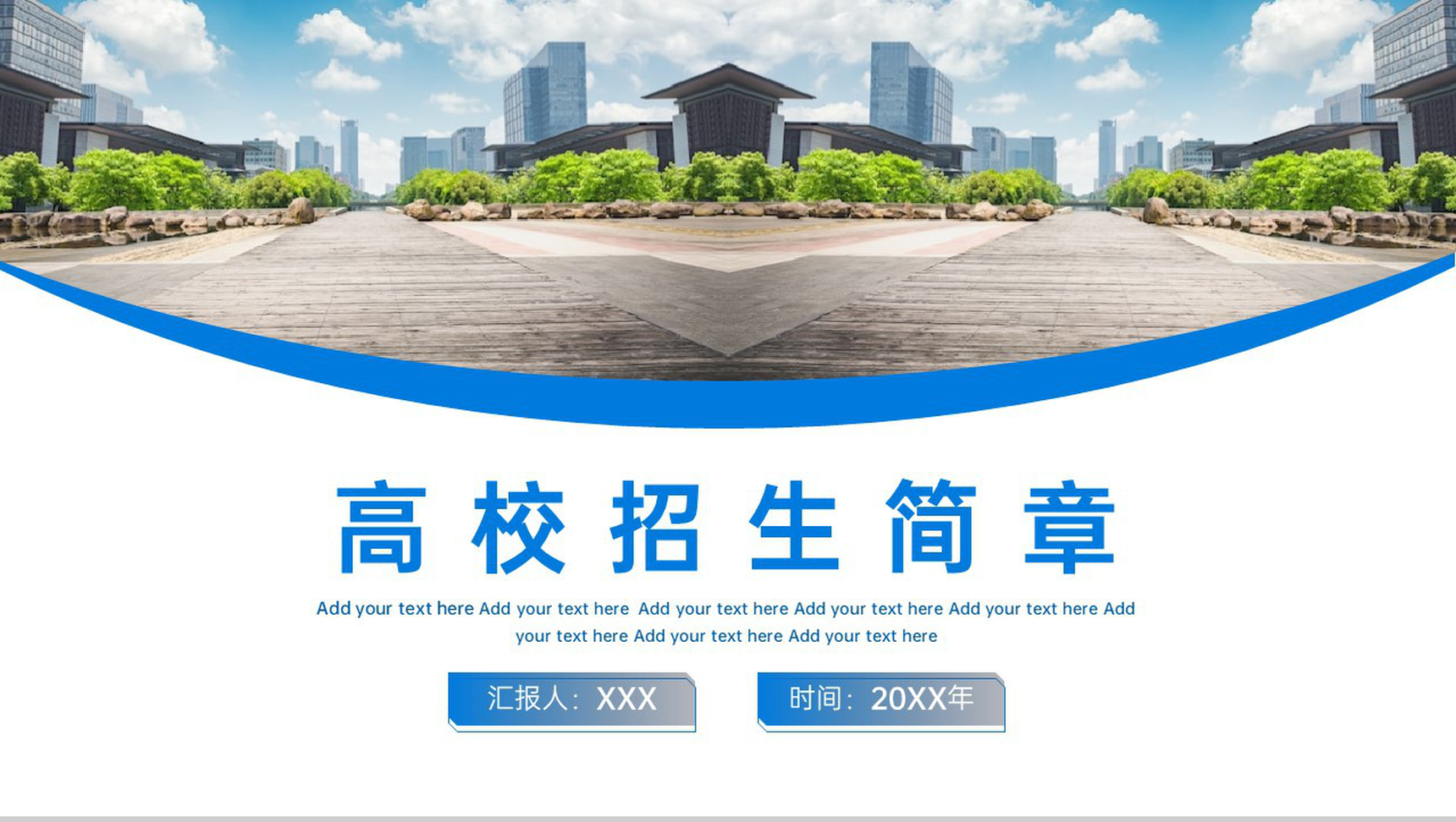 蓝色简约风高校招生简章课程教学宣传介绍PPT模板-1
