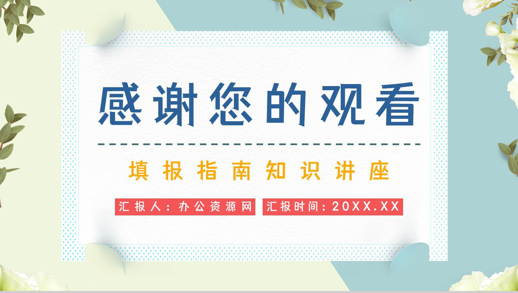 高三学生填报志愿技巧和指南高考志愿专业区分讲解PPT模板-11