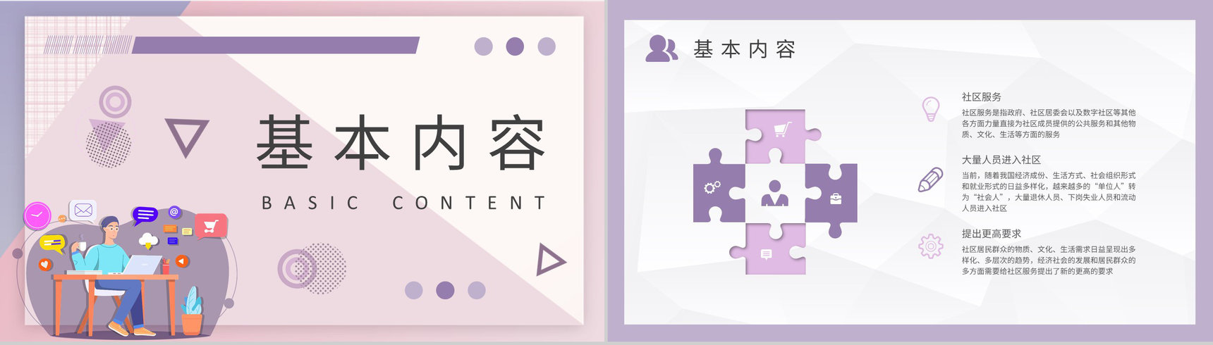 社区管理工作知识培训社区服务活动内容学习PPT模板-7