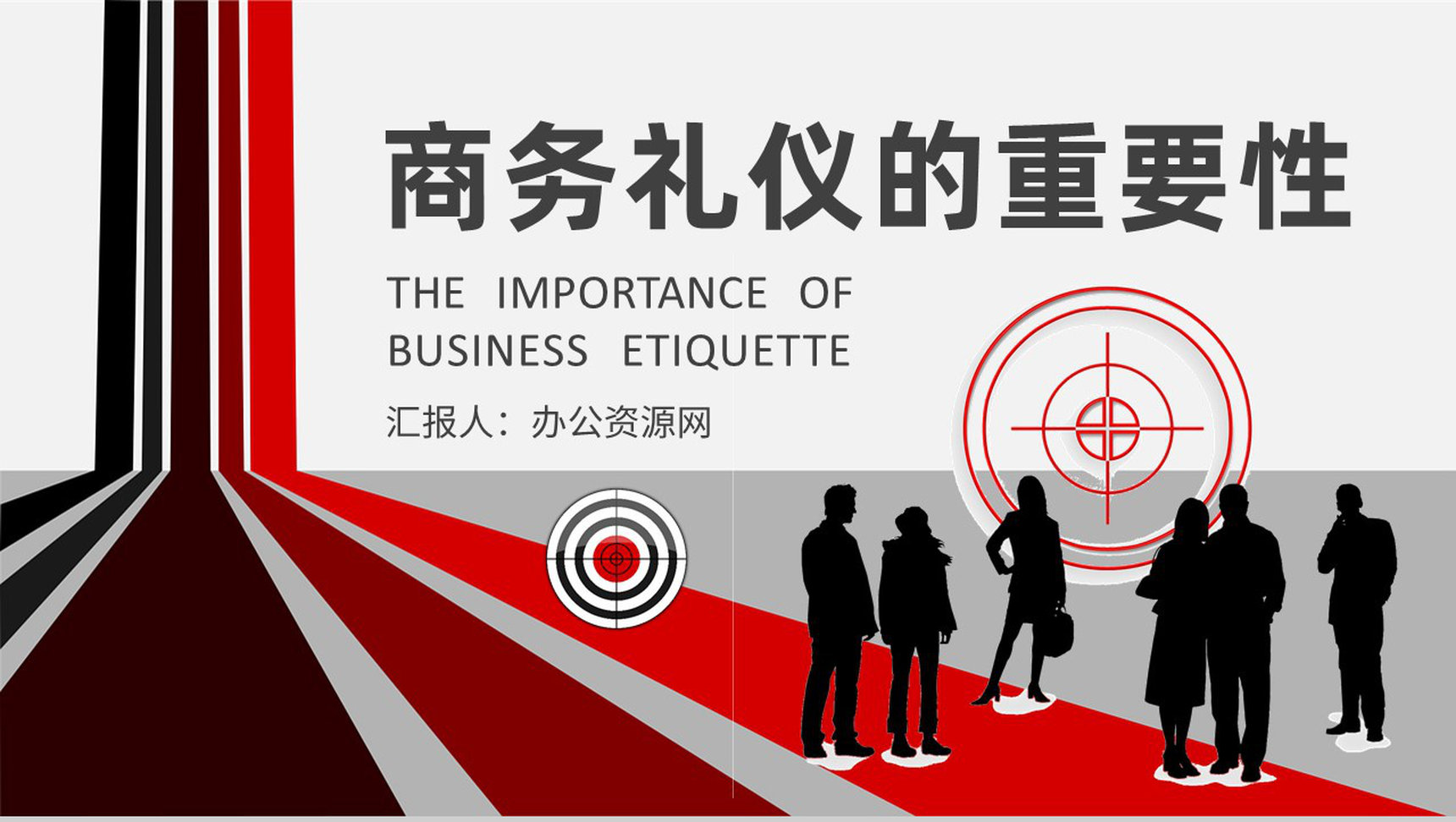 职业形象管理要求说明商务礼仪的重要性培训讲座PPT模板-1