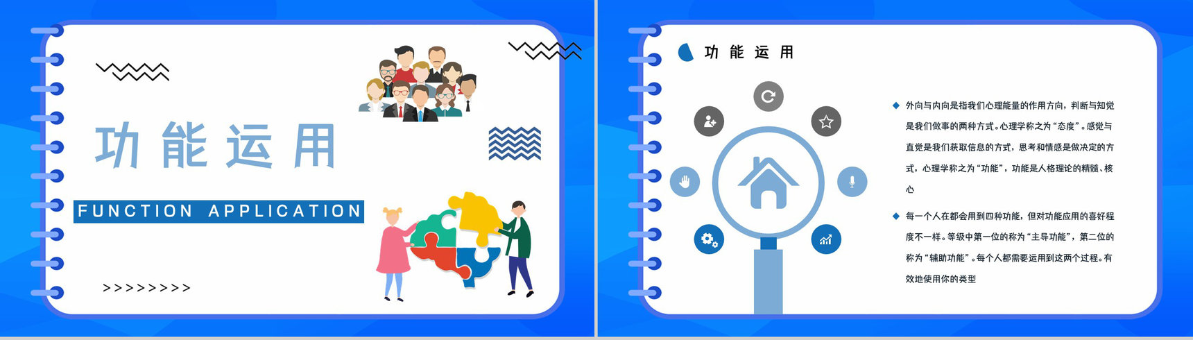 员工职业性格测试MBTI性格分析情况总结ESFP类型工作优势劣势梳理PPT模板-6