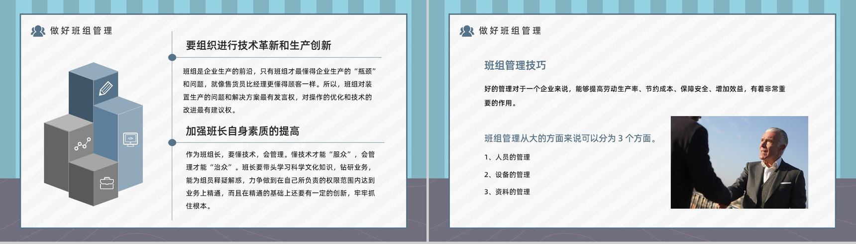 简约团队建设班组管理知识培训企业新员工入职技能学习PPT模板-6