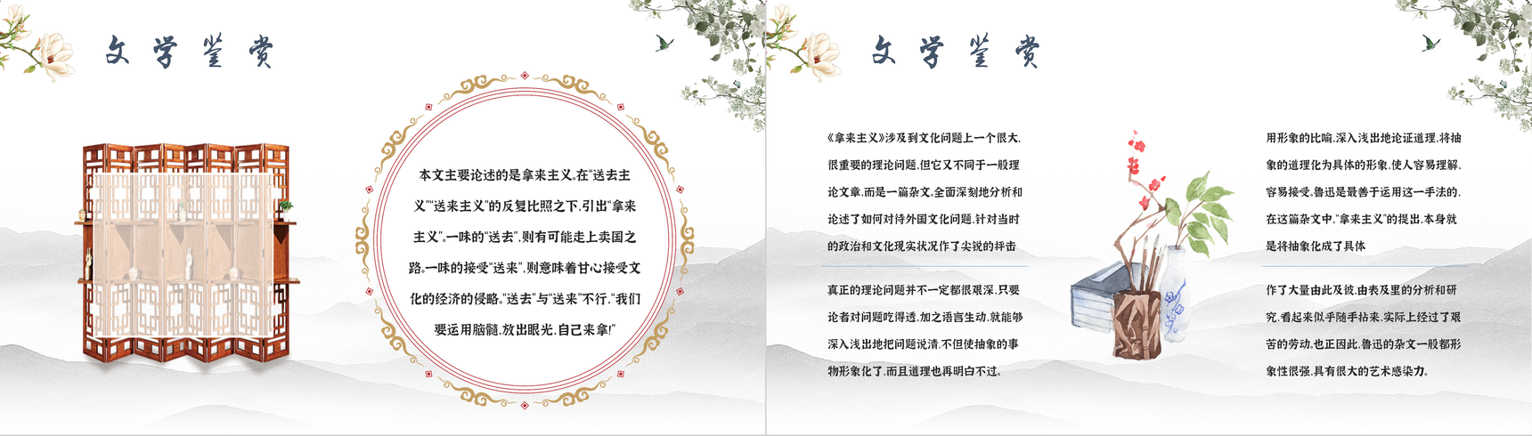 中学生必学文学著作鲁迅《拿来主义》人物形象分析艺术特色鉴赏教师教育课件PPT模板-7