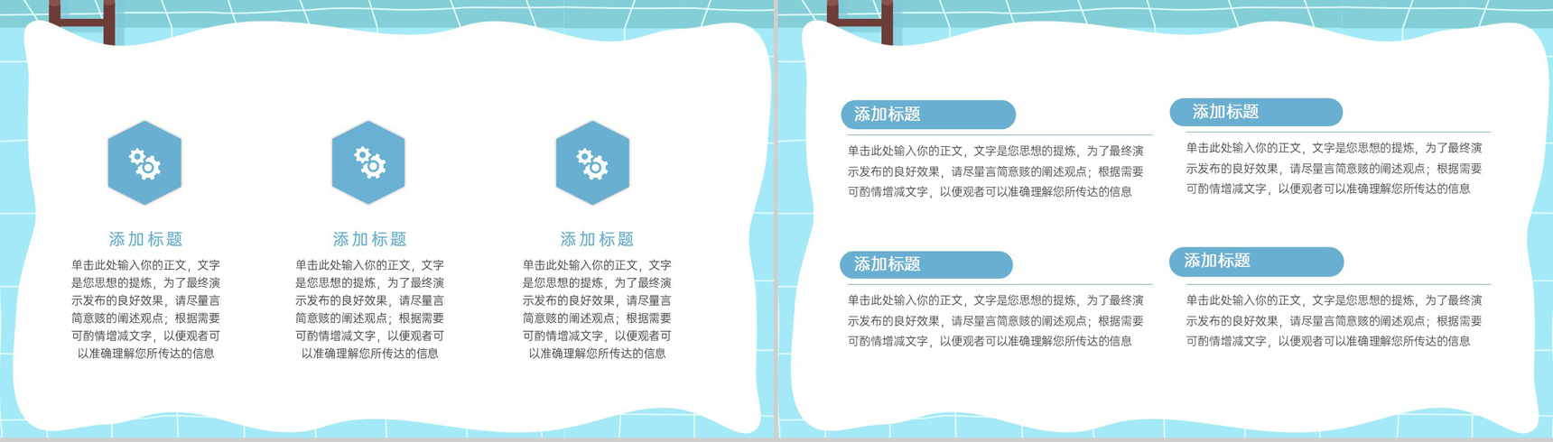 蓝色卡通风幼儿游泳运动健身训练活动方案PPT模板-6