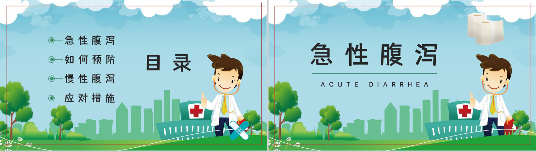 夏季腹泻医治方法及预防措施小常识知识科普教育培训PPT模板-2