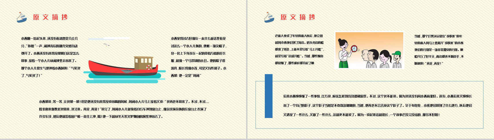 儿童文学作品阅读《下次开船港》寓言童话赏析老师备课课件PPT模板-7