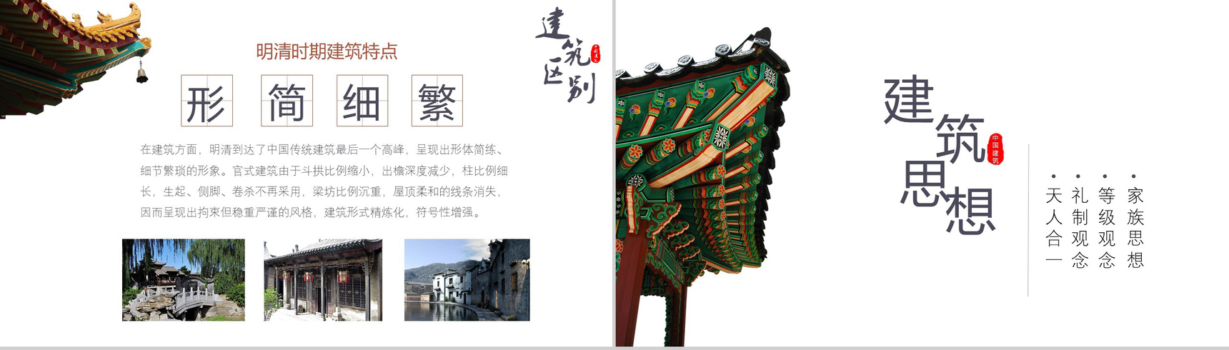 创意中国古典建筑介绍教育培训PPT模板-10