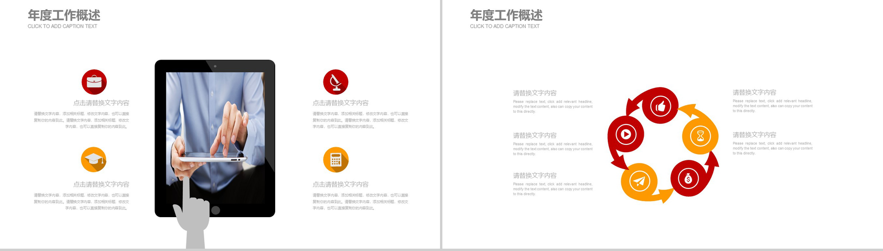 爱心简约慈善公益关爱儿童工作总结PPT模板-3