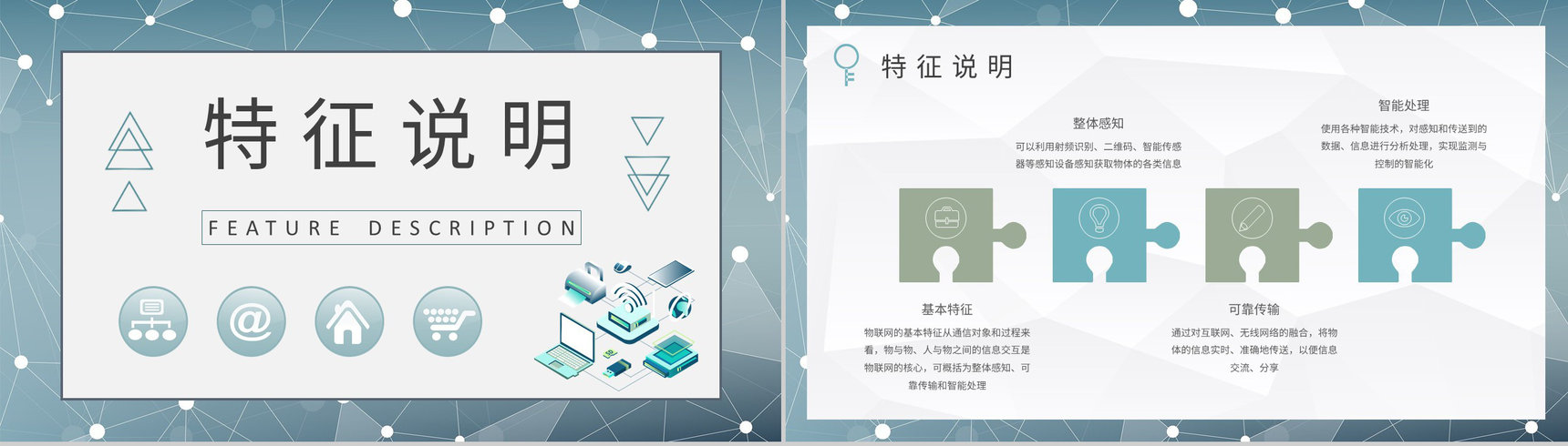 公司智能物联工作研究汇报物联网应用技术培训总结PPT模板-6