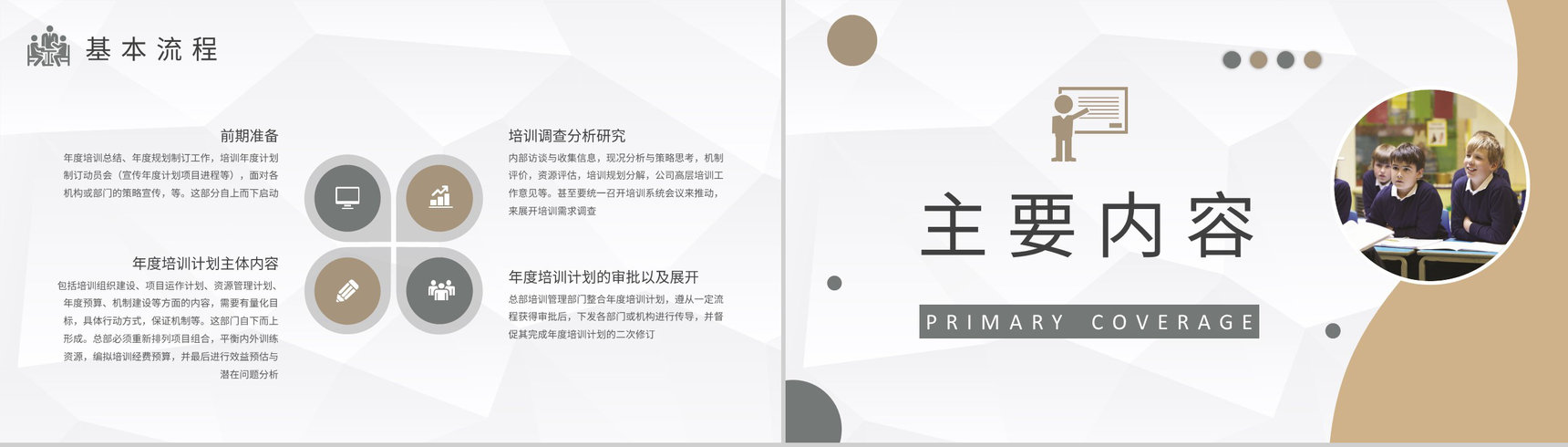 中小学校教师教学工作总结班主任年度培训计划汇报PPT模板-3