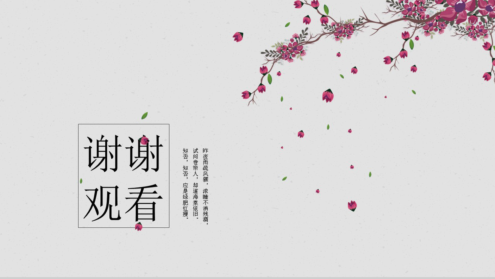手绘中国风花瓣文艺画册工作简介宣传汇报动态PPT模板-13