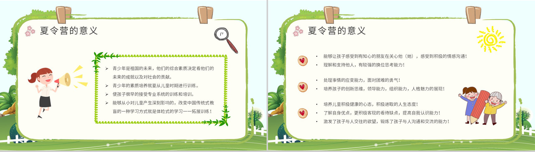 暑期出游活动方案儿童夏令营培训的项目介绍PPT模板-3