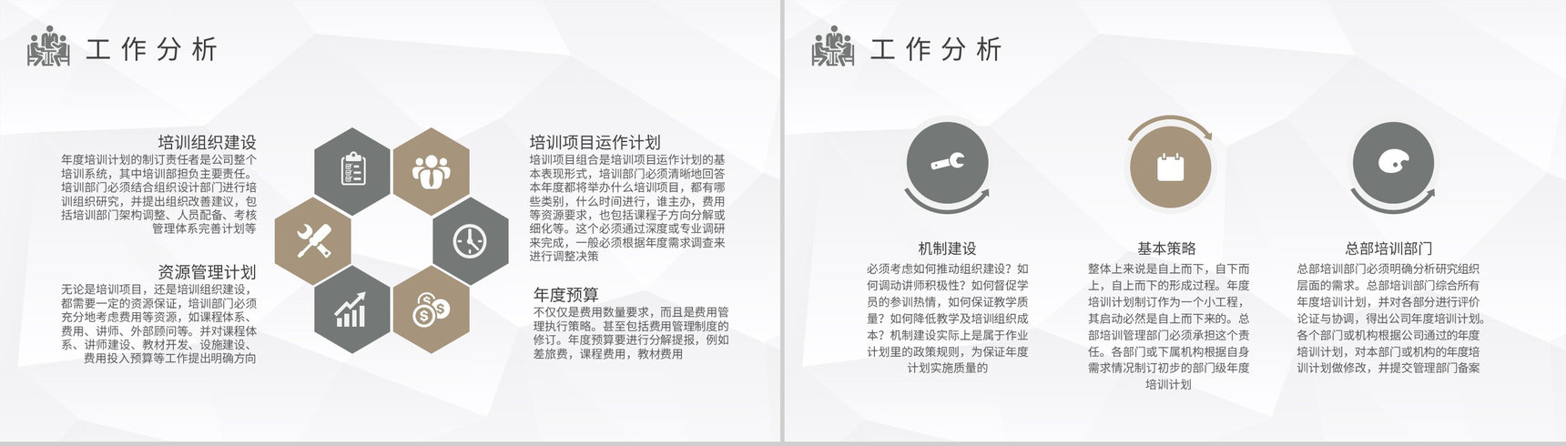 中小学校教师教学工作总结班主任年度培训计划汇报PPT模板-6