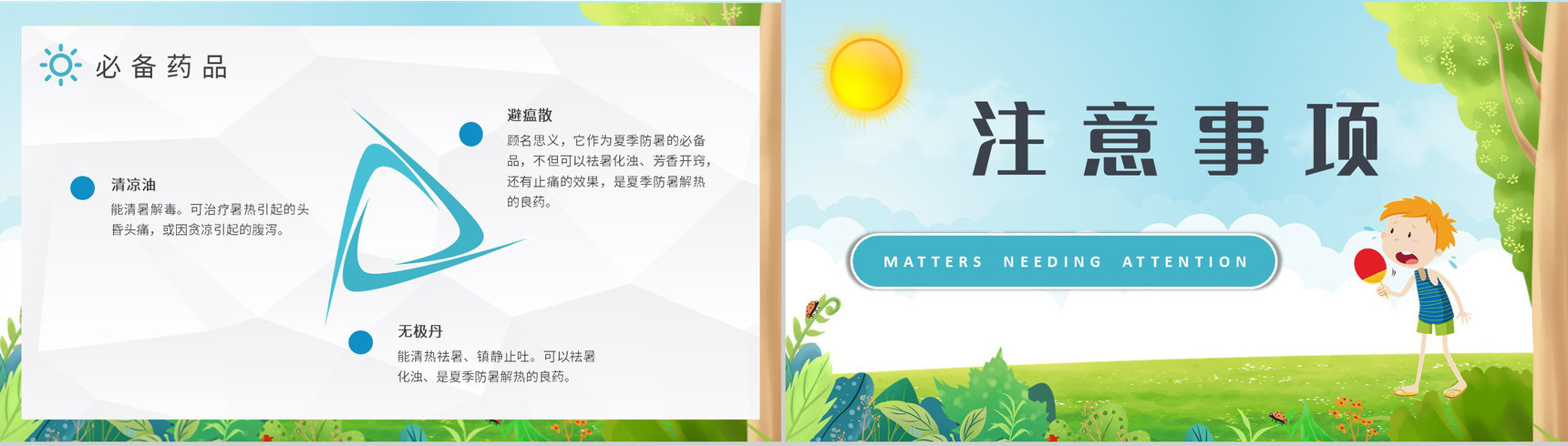 夏季防暑降温健康常识学习防中暑的措施培训PPT模板-7
