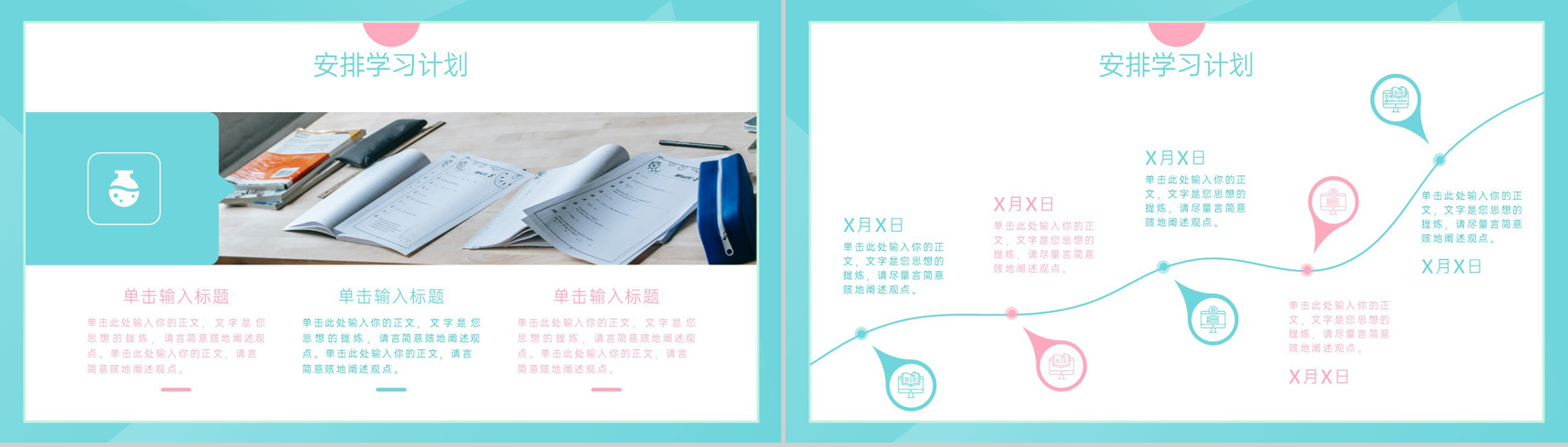 青粉小清新开学第一课教育教学开学班会主题PPT模板-10