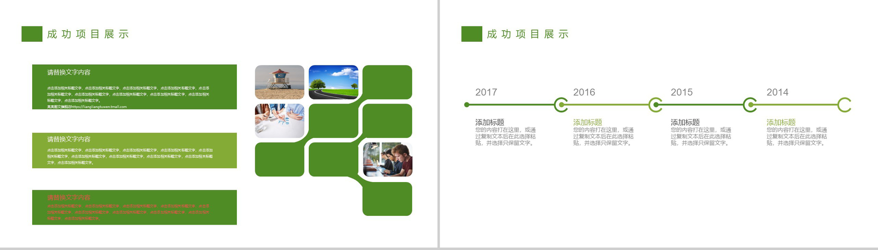 简约商务绿色文明城市建设宣传策划项目介绍动态PPT模板-9