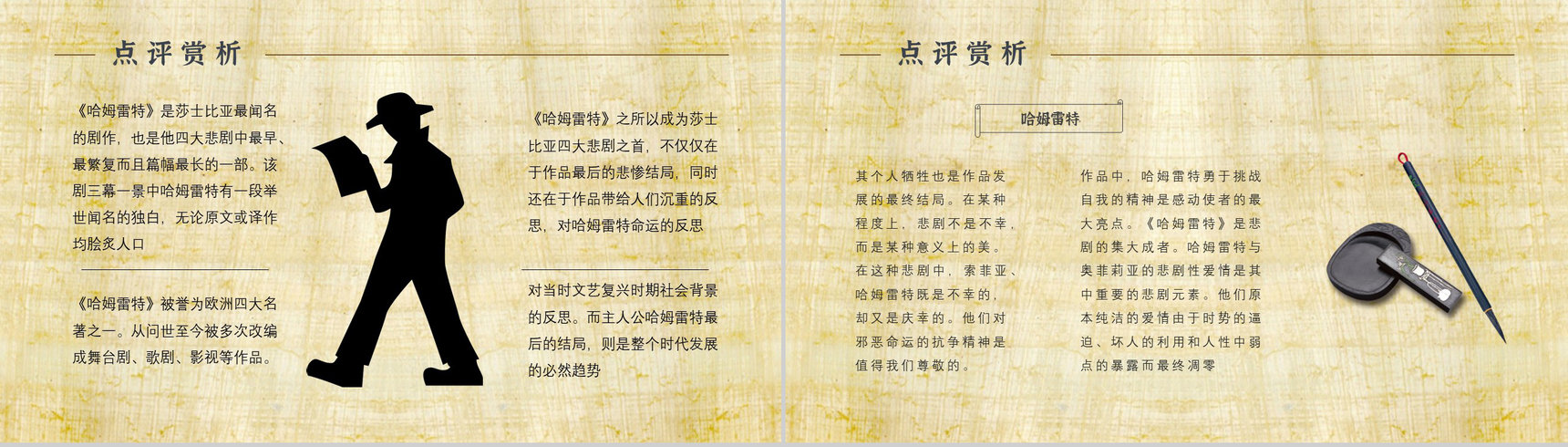 中学必读国外名著导读《哈姆雷特》人物分析PPT模板-8