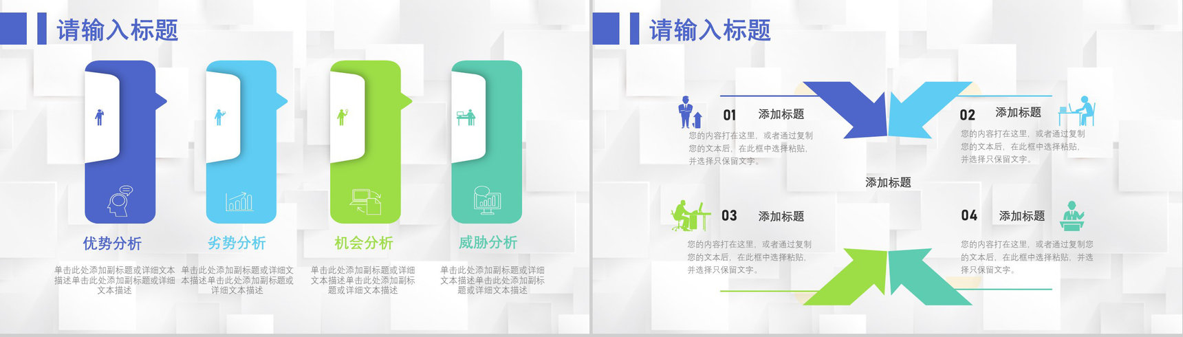 68套企业数据商业swot分析图表合集可编辑PPT模板-4