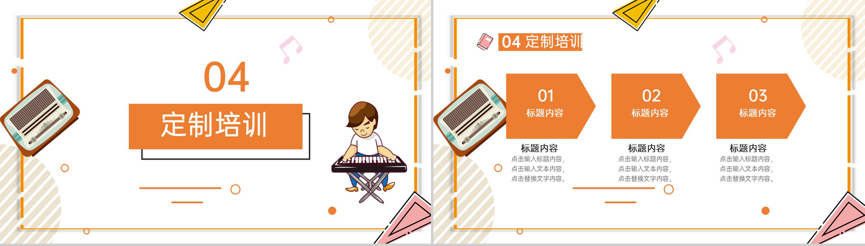 橙色卡通风音乐培训暑期兴趣班招生宣传PPT模板-11