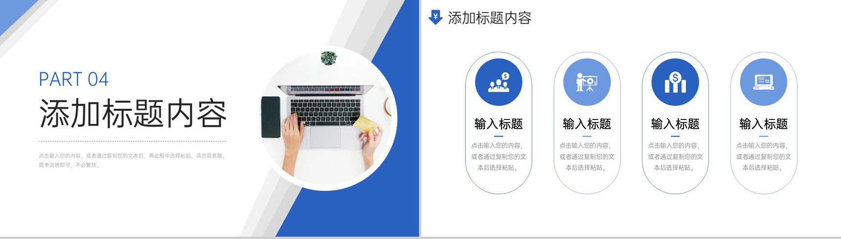 蓝色商务采购技能培训价格谈判策略总结PPT模板-9