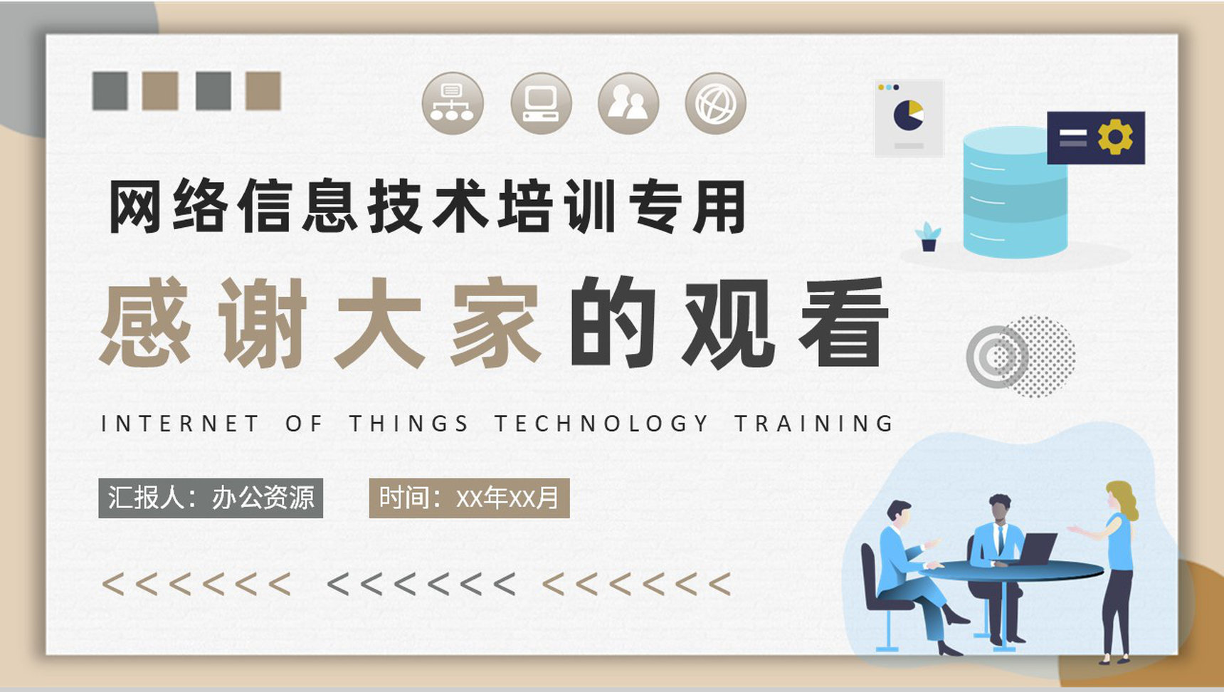 网络信息技术知识学习物联网技术核心内容培训PPT模板-9