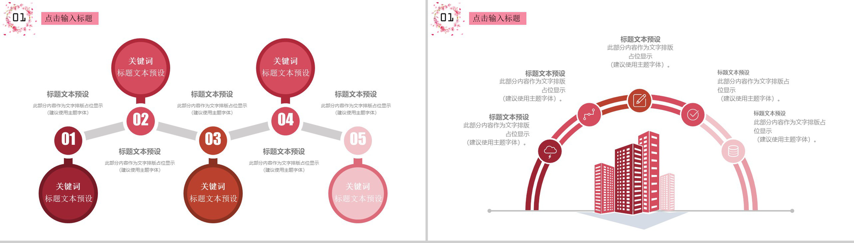 粉色大气唯美社会教育计划报告年终总结PPT模板-4