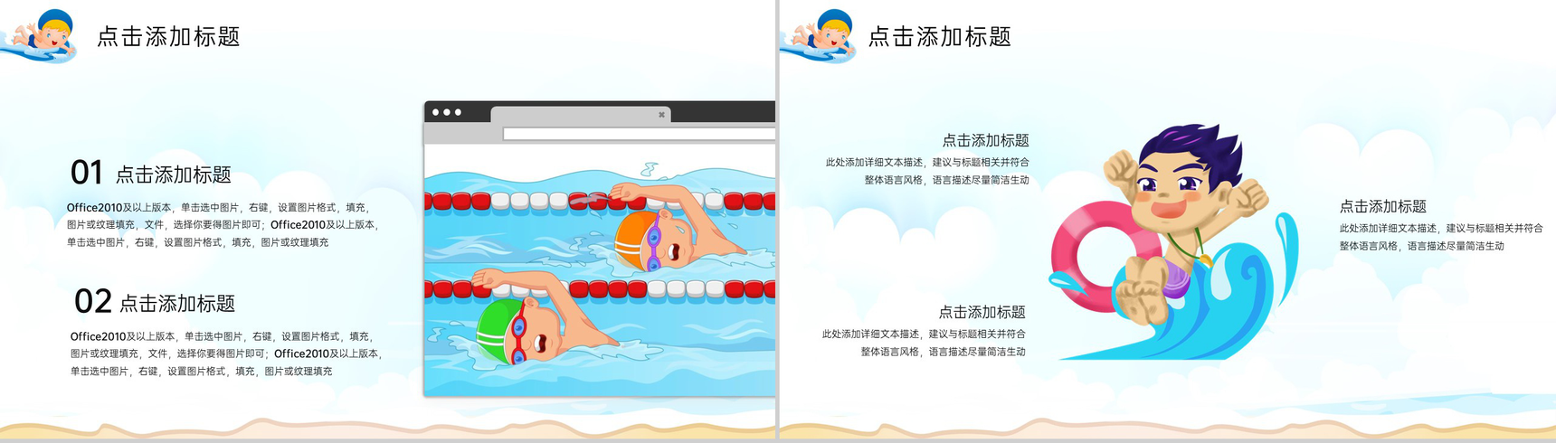 白色卡通风游泳培训招生主题游泳快乐收获健康PPT模版-9