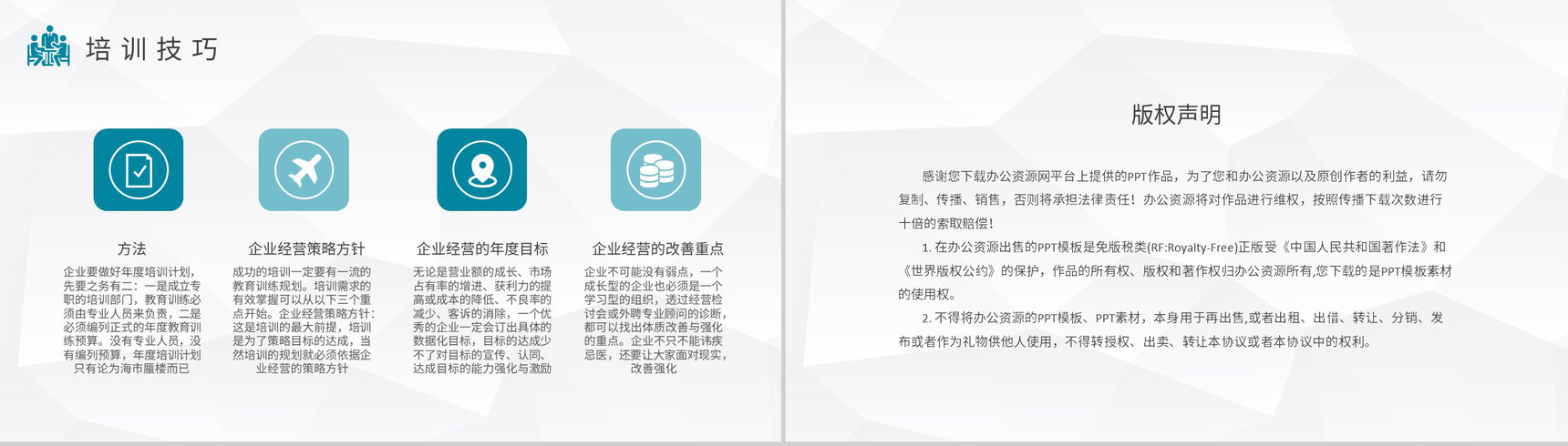 学校教师年度培训计划班级课程教学进度汇报演讲PPT模板-8