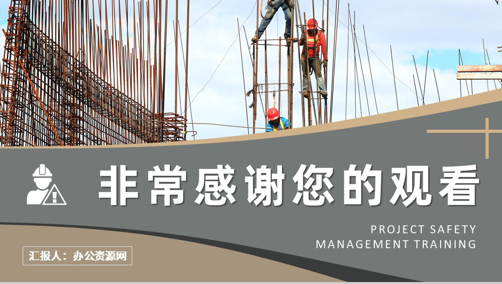 企业工程项目安全管理培训课件学习施工人员管理要求说明PPT模板-11